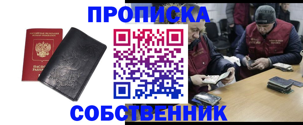 прописка 2025 в Ивдели