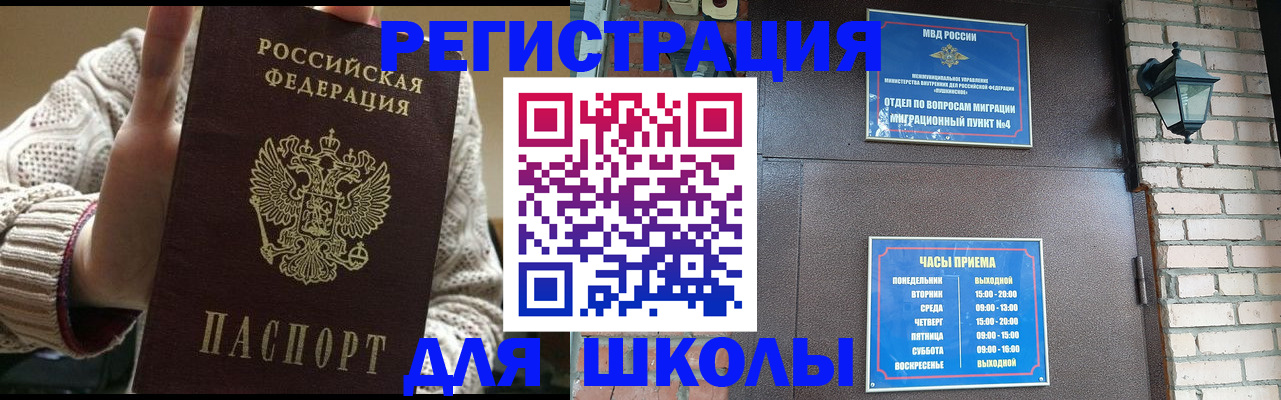 прописка для школы в Ивдели